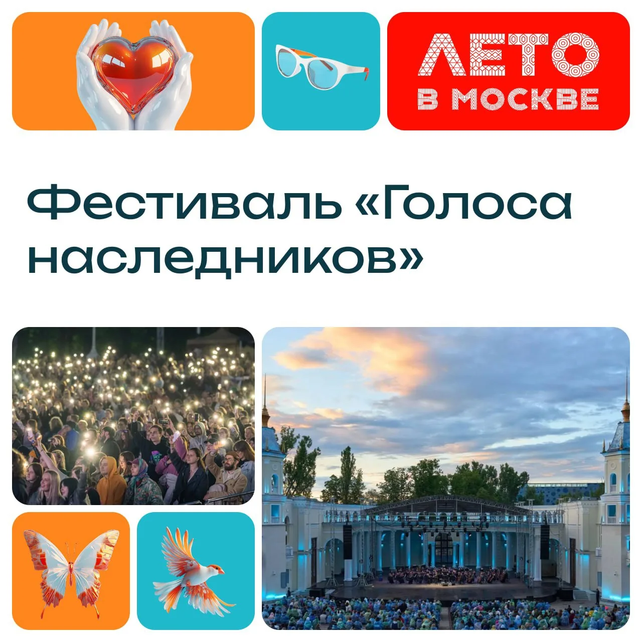 Песни, которые знают все, снова прозвучат на ВДНХ! Совсем скоро в зеленом театре впервые состоится ф