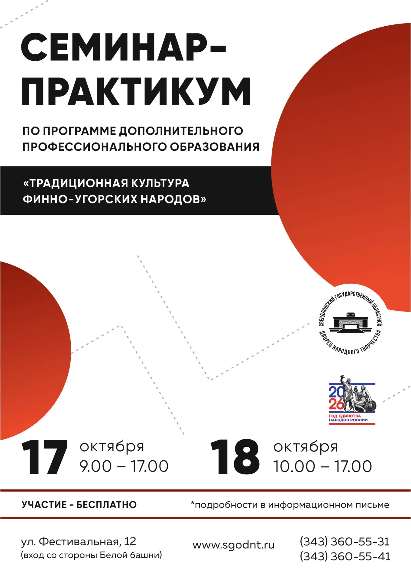 🌿 Семинар-практикум «Традиционная культура финно-угорских народов»