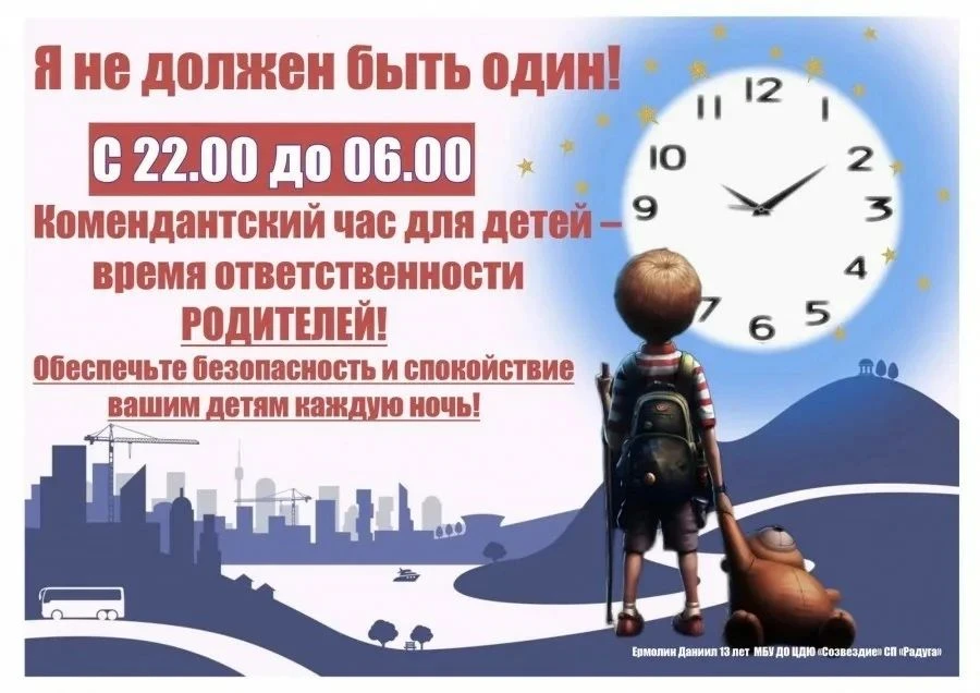 Уважаемые родители! Убедительно просим Вас контролировать времяпрепровождение ваших детей! Нахождени