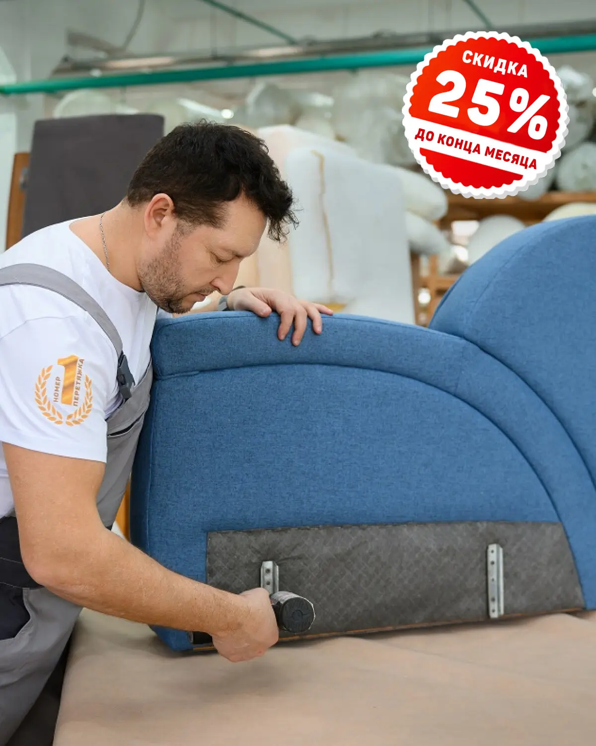 Перетяжка мебели в Долгопрудном со скидкой 25%