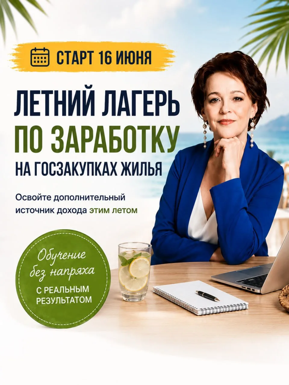 ЛЕТНИЙ ЛАГЕРЬ ДЛЯ ВЗРОСЛЫХ, где можно научиться зарабатывать
Да, мы тоже 18+, но мы исключительно пр