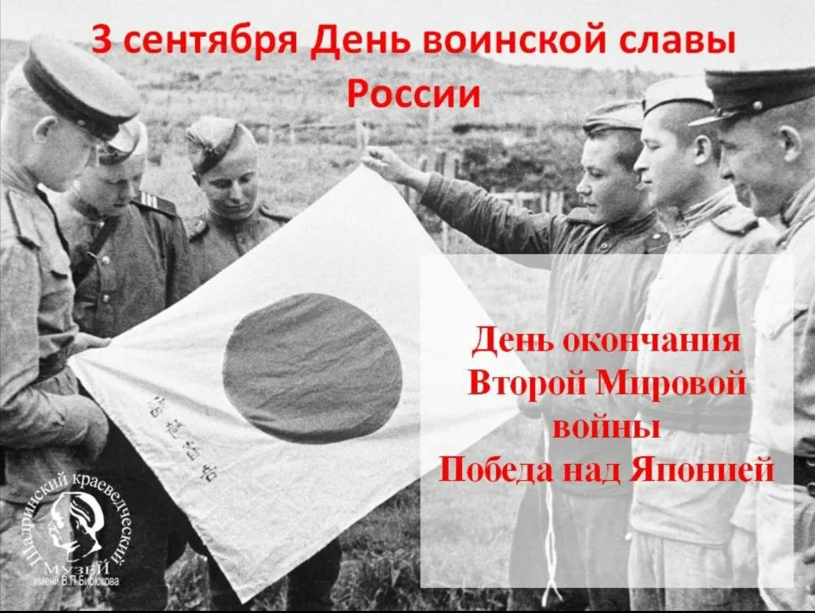 Церемония возложения венков и цветов, посвященная Дню окончания Второй Мировой войны  ❗...