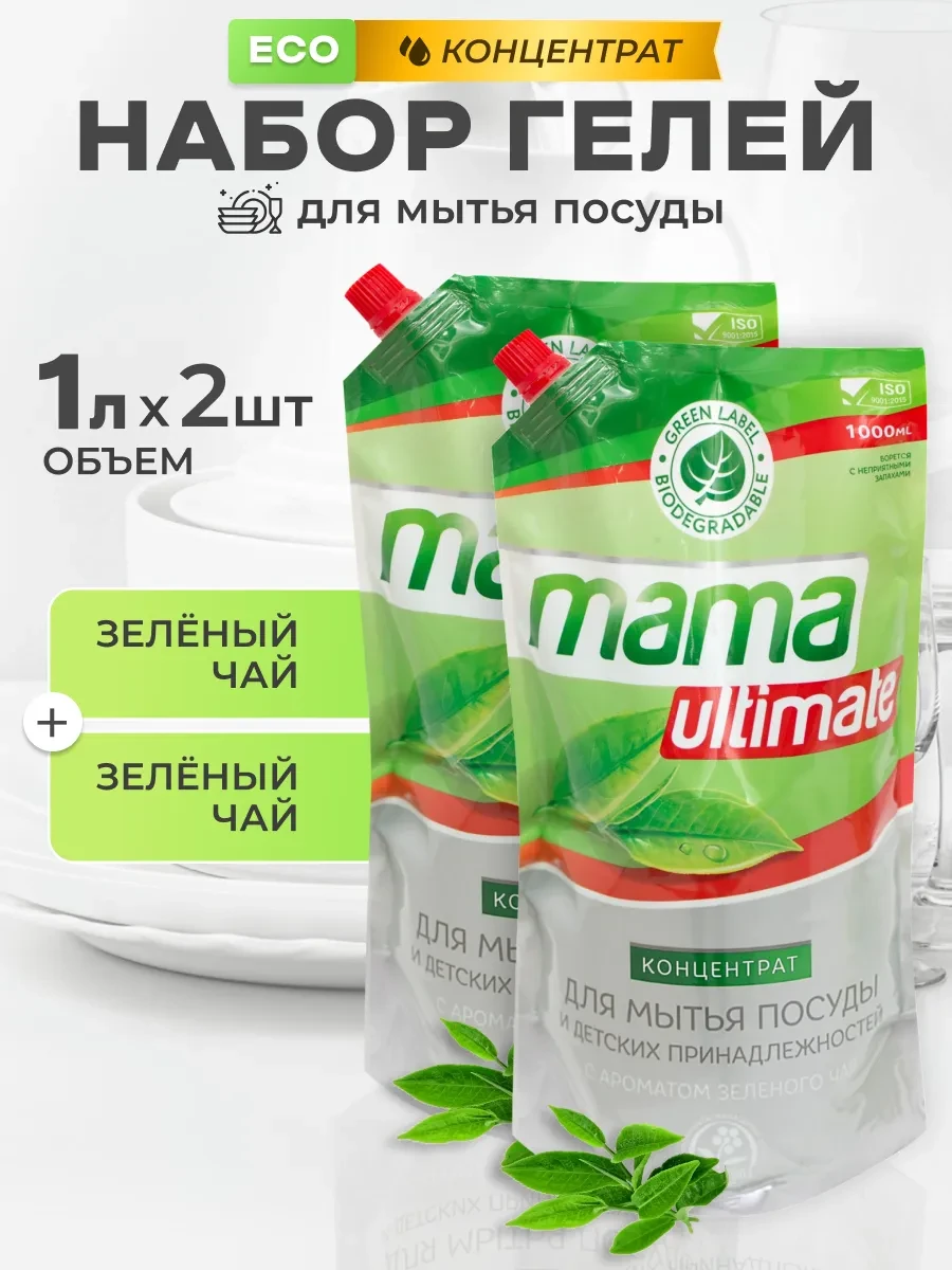 ⚡️ Средство для мытья посуды концентрированное 1 л 2 шт, Mama ultimate