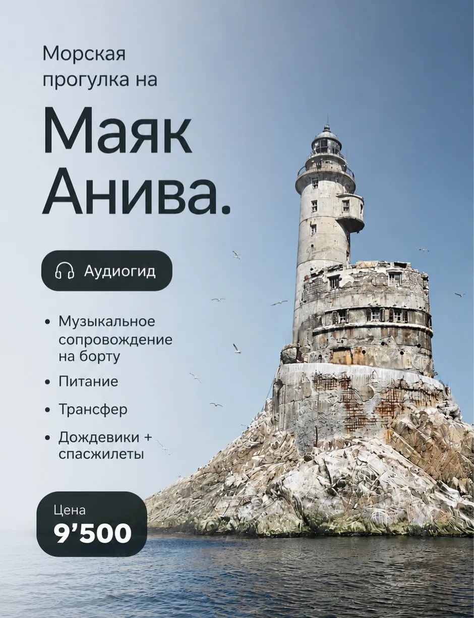 Сегодня маяк Анива - это must-have в списке желаний любого туриста и тревел-блогера 📸