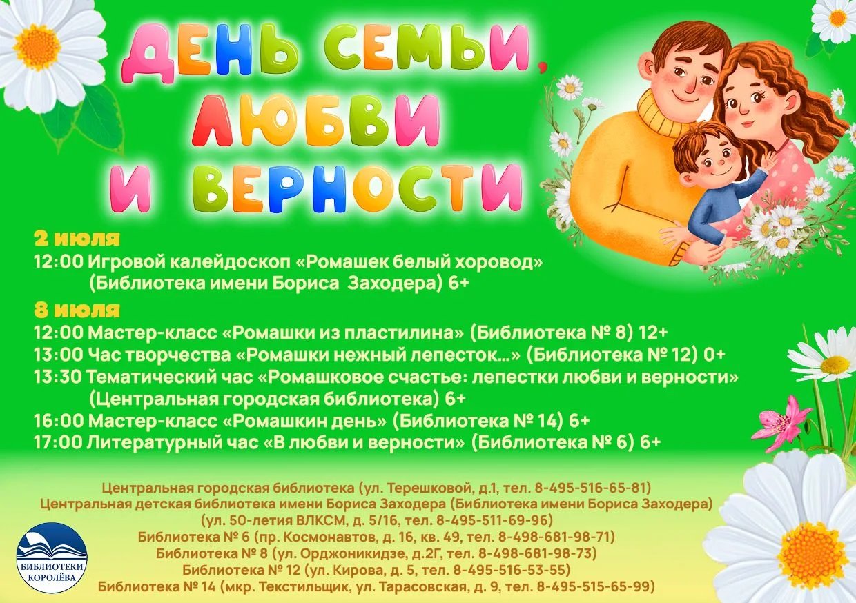📎 АФИША мероприятий в библиотеках ко Дню семьи, любви и верности

Присоединяйтесь к нам ☀️  
      