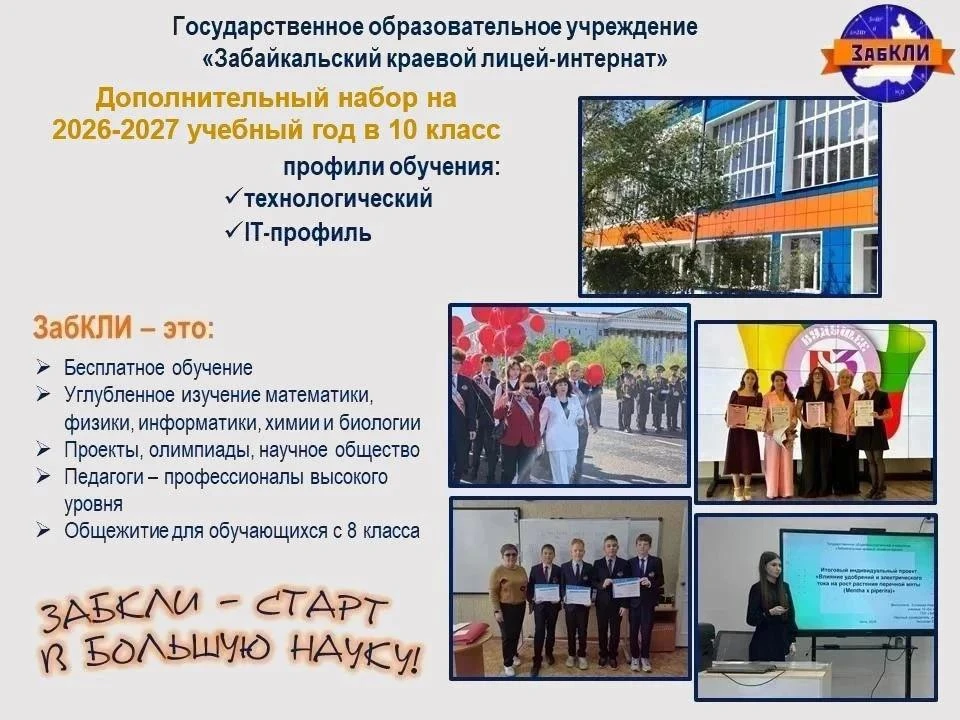 Дополнительный набор в 10-е классы!