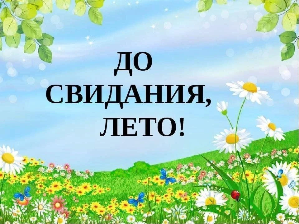 Вот и подошло к концу наше яркое, тёплое и весёлое лето! 🌻🌈 В группах мы решили сохра...