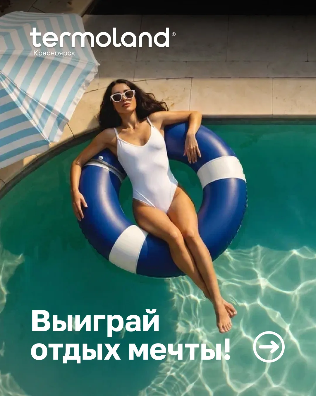 Выиграй отдых мечты! Разыгрываем 3 сертификата на целый день отдыха на двоих в Termoland! 🎁

Хотите