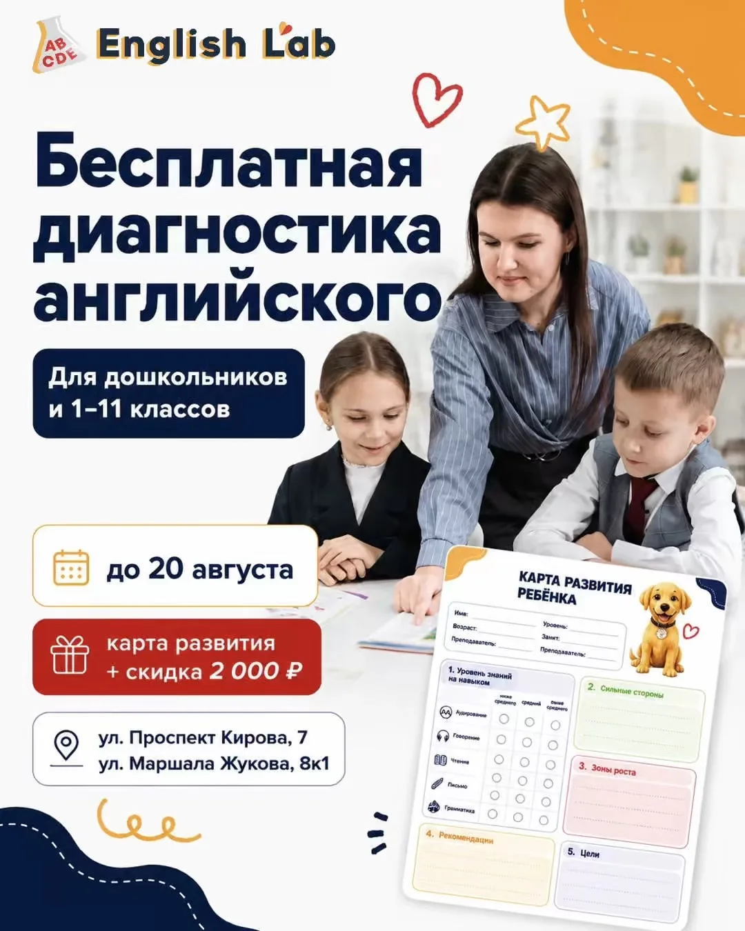 Набор на новый учебный год открыт! Бесплатная диагностика английского языка для вашего ...