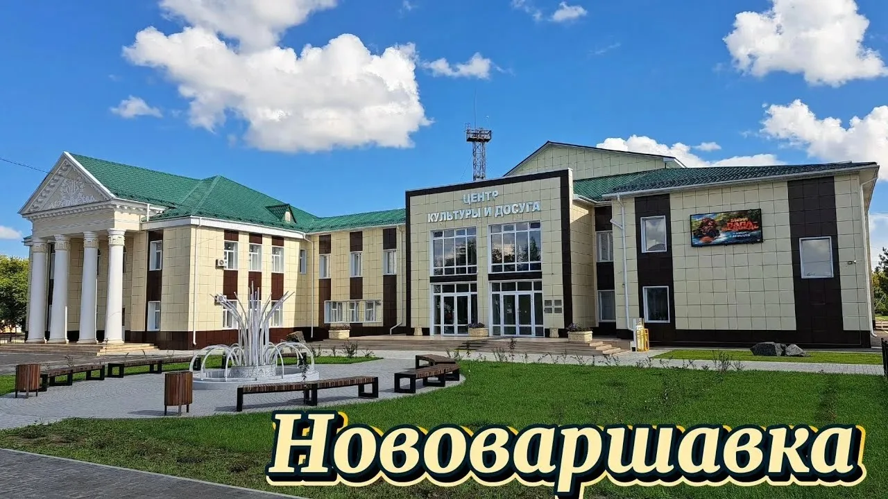 Уважаемые земляки! Дорогие жители рабочего посёлка Нововаршавка!