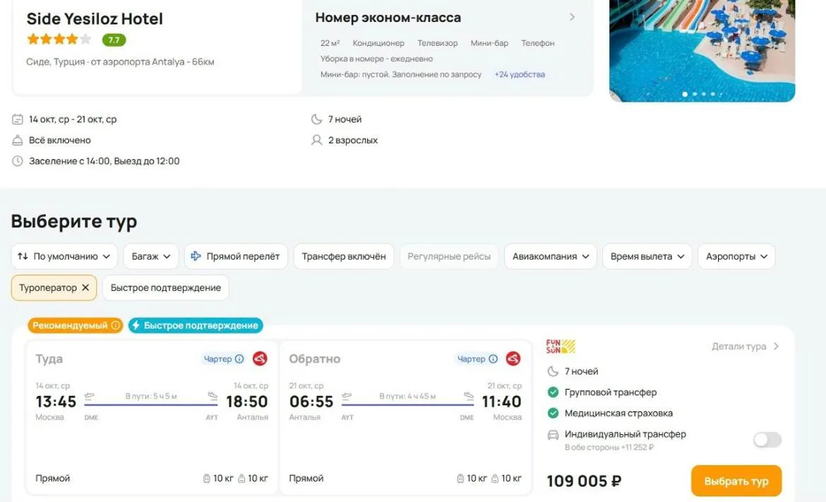 7 ночей в Турции из Москвы на всё включено - 109005 р. за двоих. Вылет 14 октября onlin...