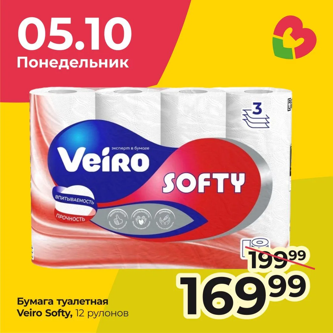 🧻 только сегодня, 5 октября — скидка на туалетную бумагу