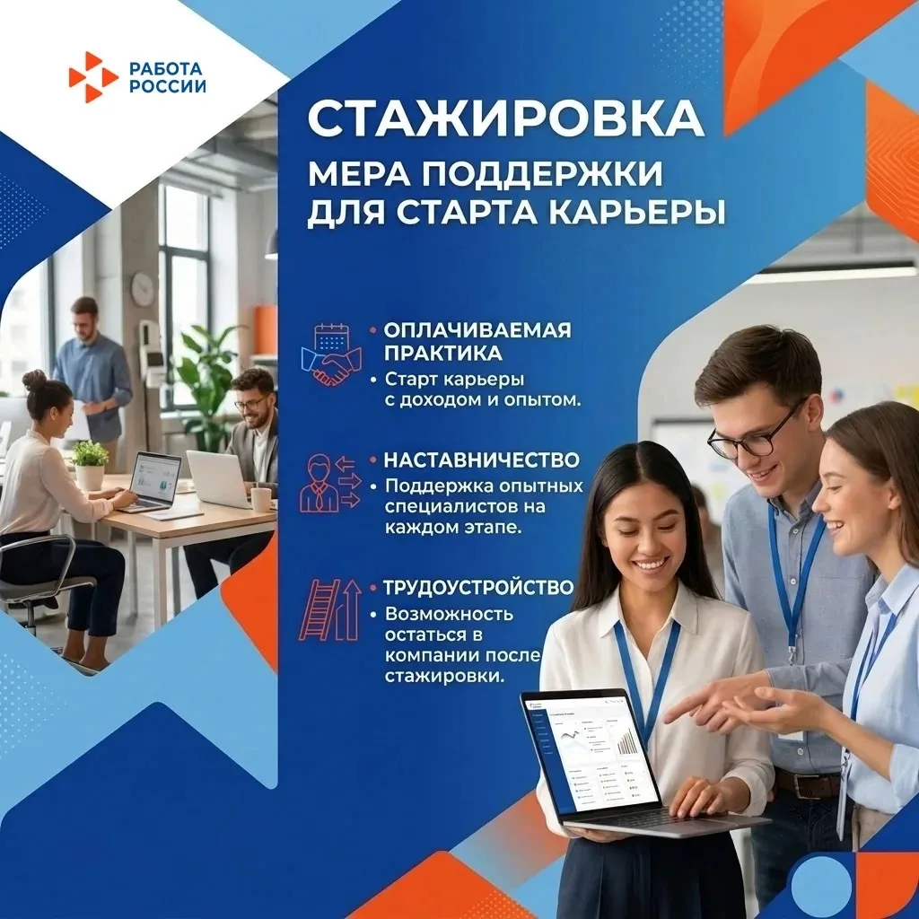 Стажировка — первый шаг к успешной карьере!
