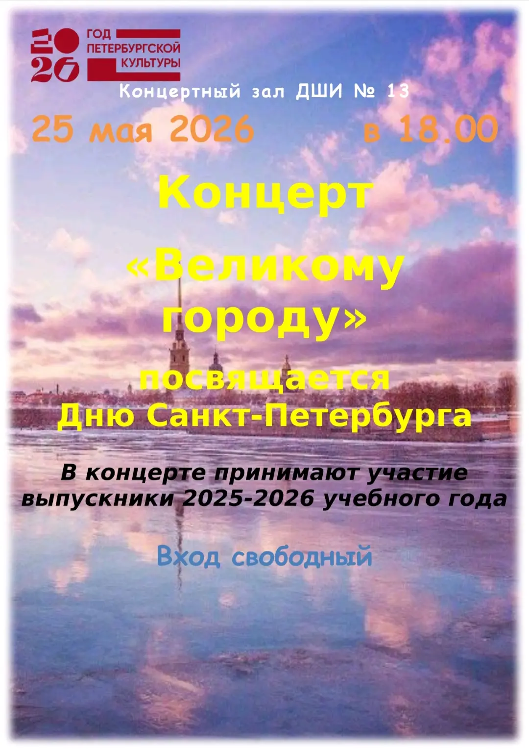Приглашаем на концерт с участием наших выпускников!