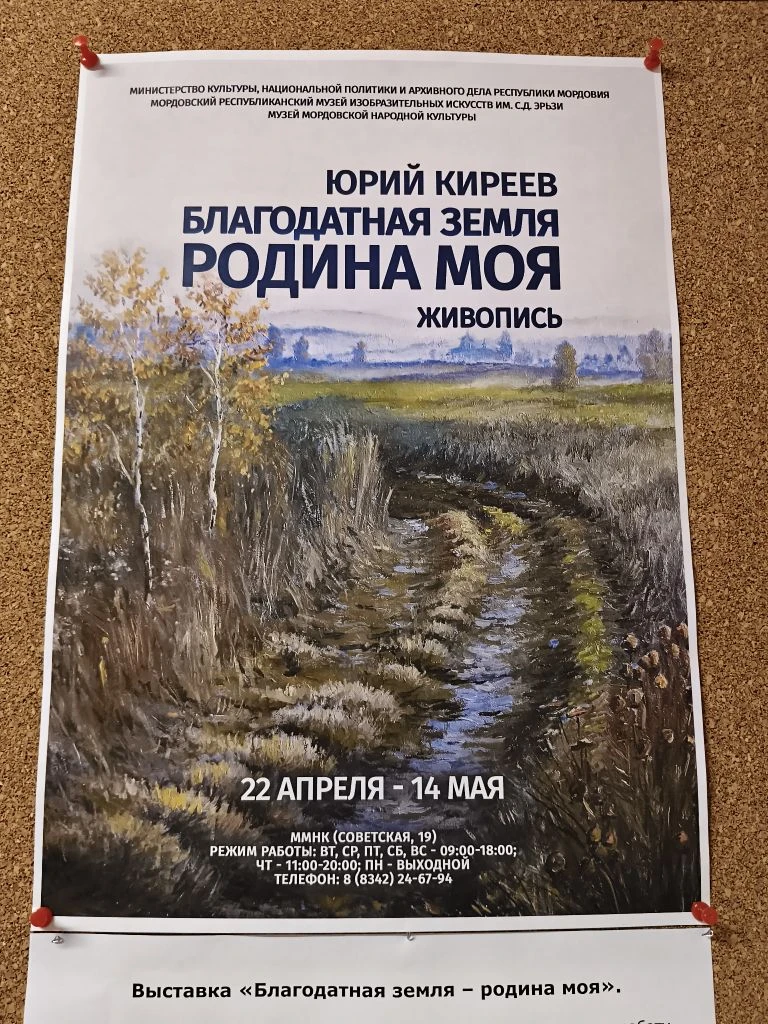 ✨Эрзя-мокшонь раськень культурань музейсэ важоди Юрий Васильевич Киреевень – Россиянь а...