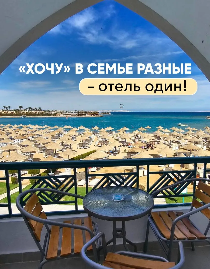 Этот отель в Египте станет вашей палочкой-выручалочкой!