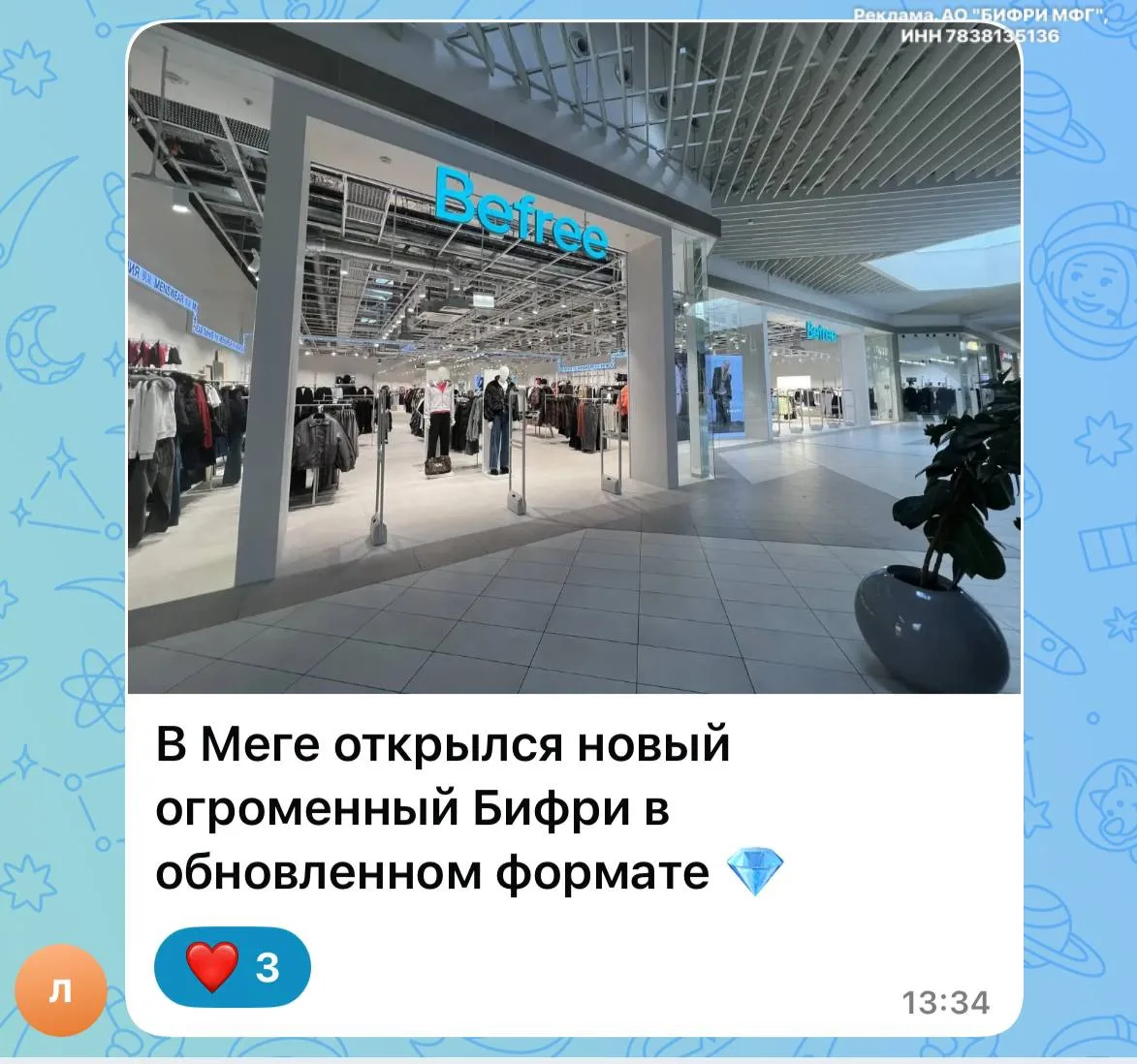🩳 В Меге открылся Befree в обновленном формате 💎