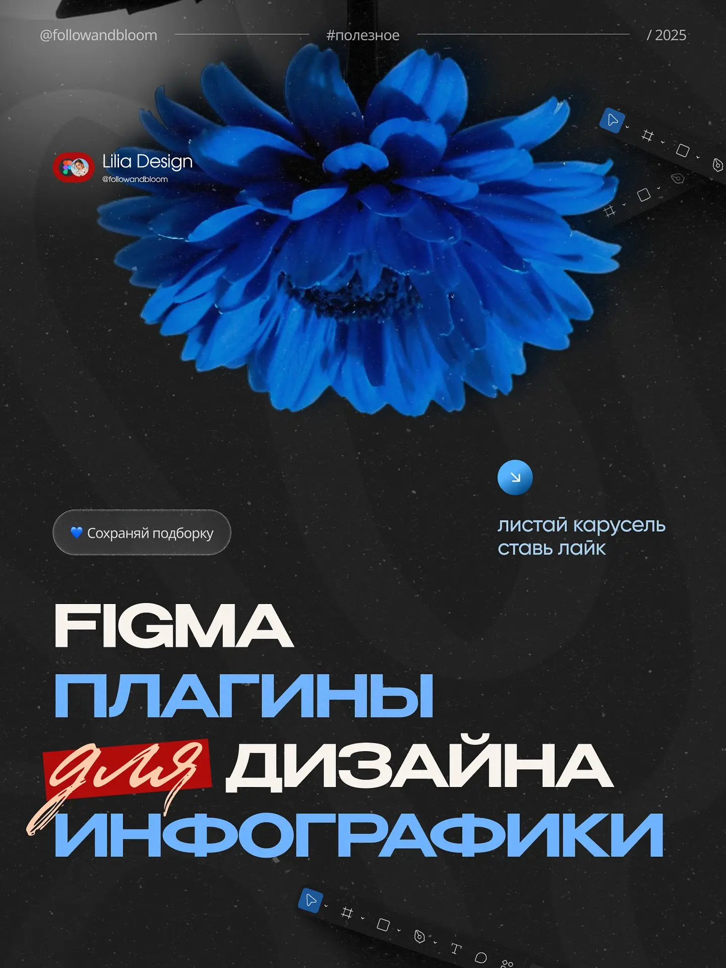 Плагины для дизайна инфографики