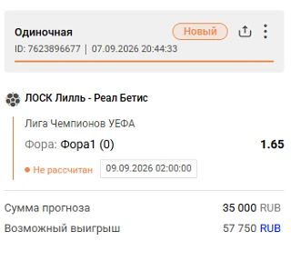 Ставки на спорт: ОРДИНАР на ⚽