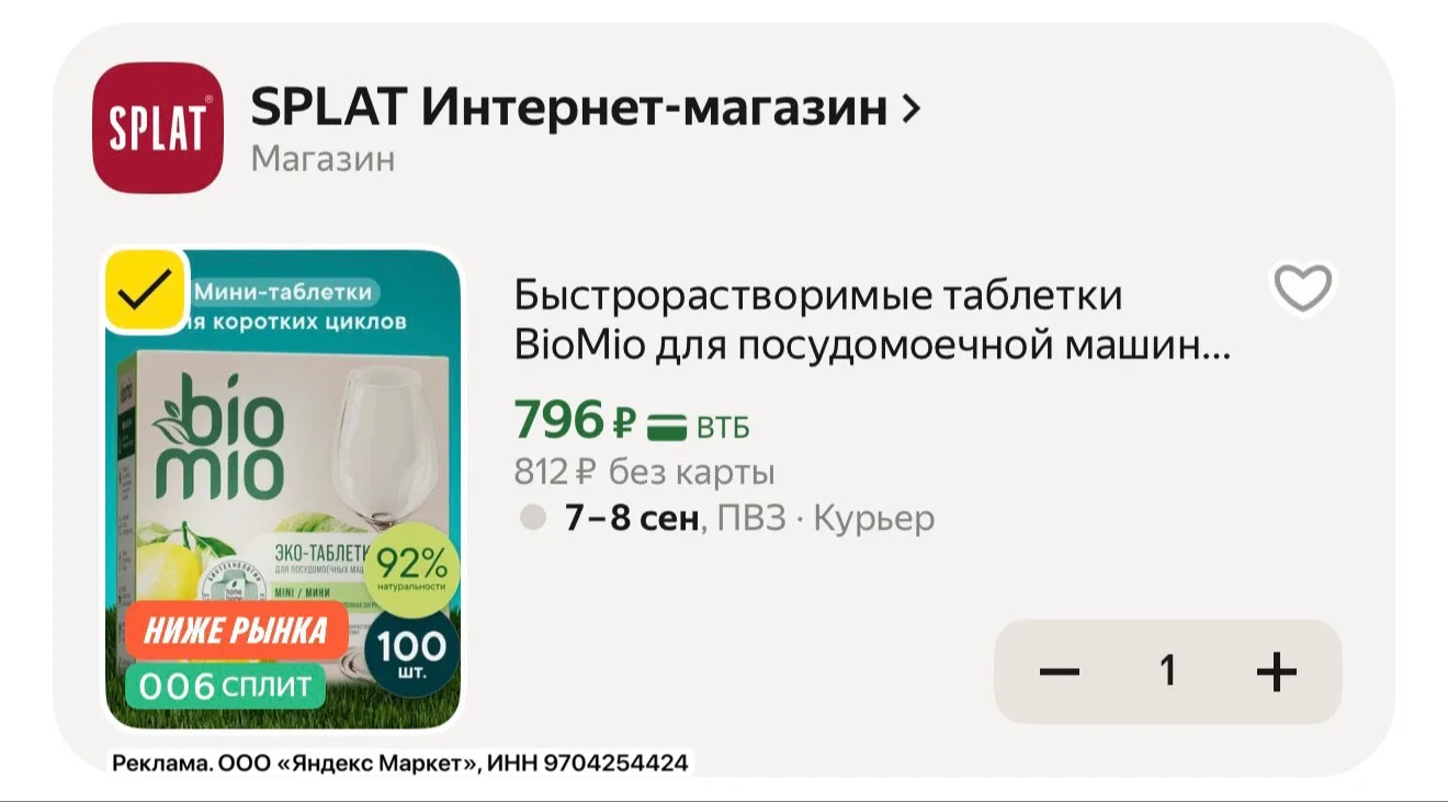 Быстрорастворимые таблетки BioMio для посудомоечной машины с эфирными маслами бергамота...
