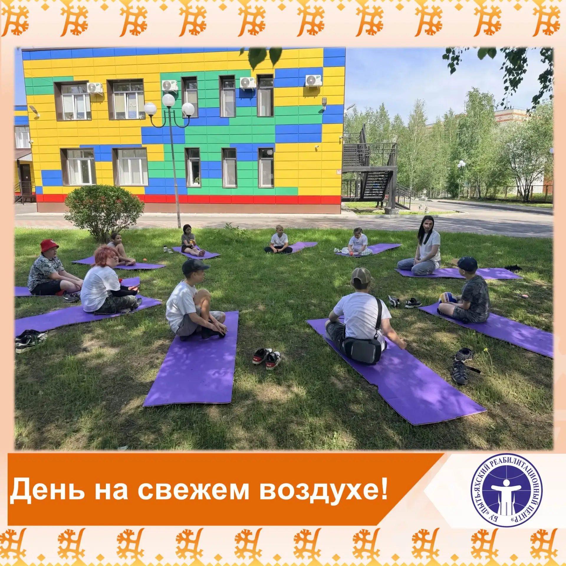 ☀️ День на свежем воздухе!
В рамках программы летнего оздоровления наши ребята получили заряд бодрос