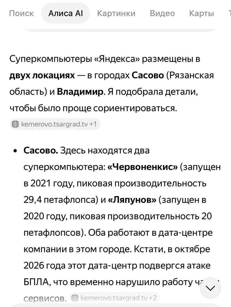 Два из трёх суперкомпьютеров Яндекса находятся в Сасове, где сегодня после атаки беспил...