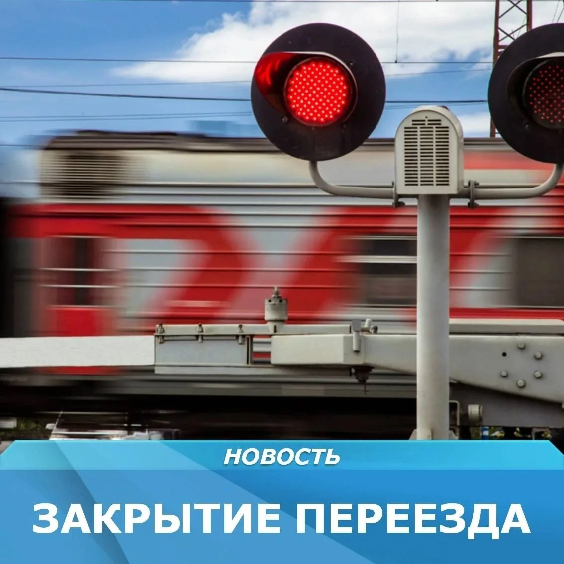 Уважаемые жители города Луза!

По сообщению Мурашинской дистанции инфраструктуры центральной дирекци