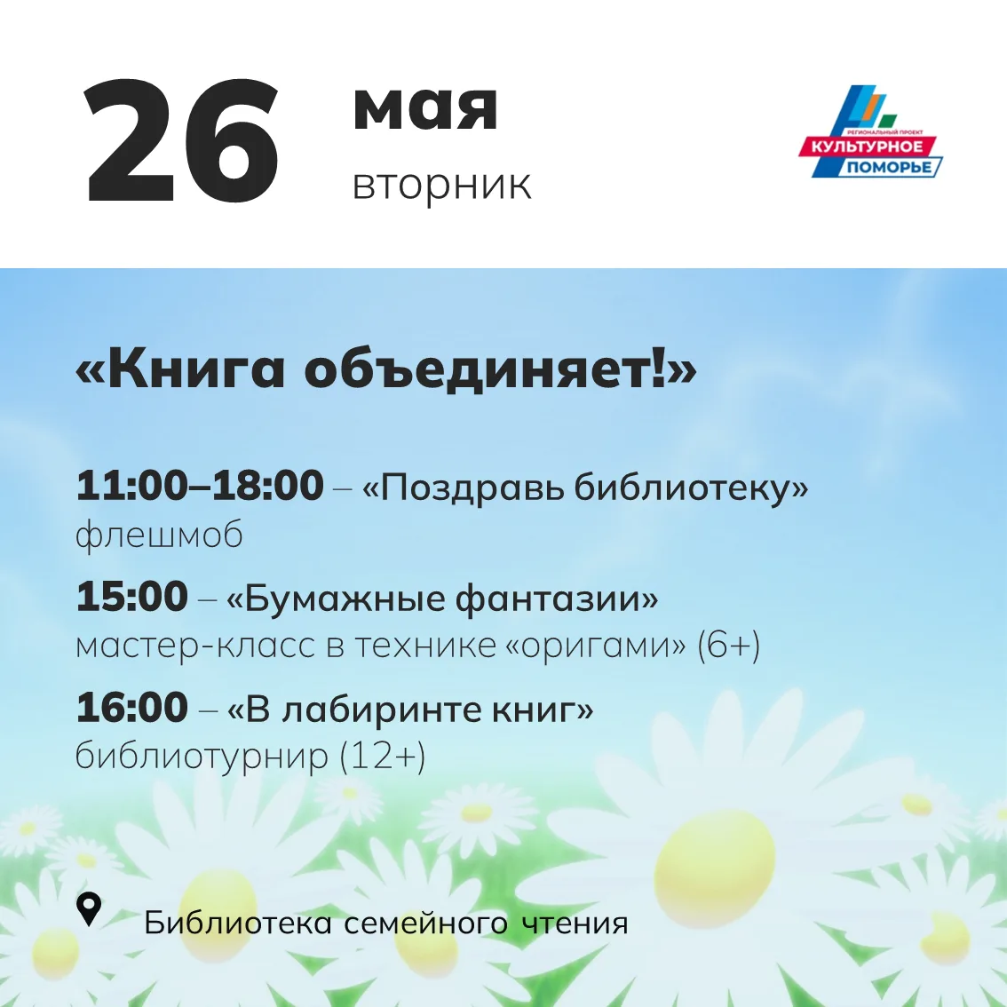 📗 Приглашаем вас принять участие в акции «Книга объединяет!» (К Общероссийскому дню би...