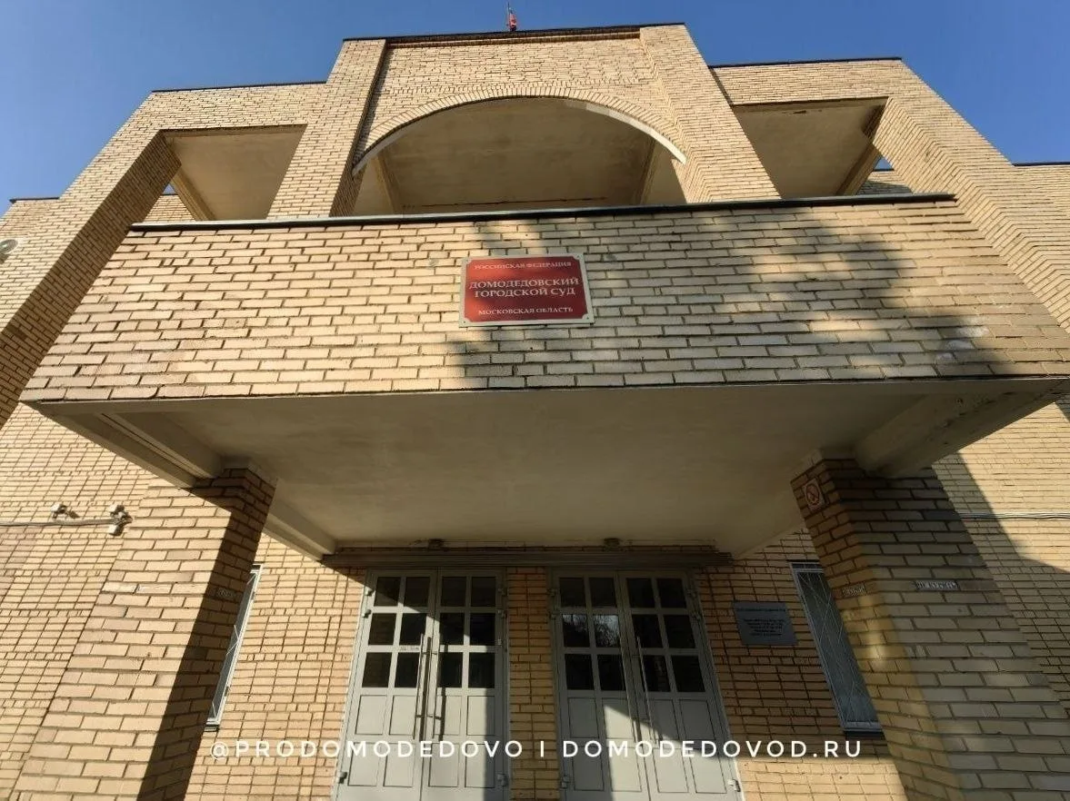 10 лет на фальшивой инвалидности: житель Домодедово похитил у государства 1,3 млн рублей