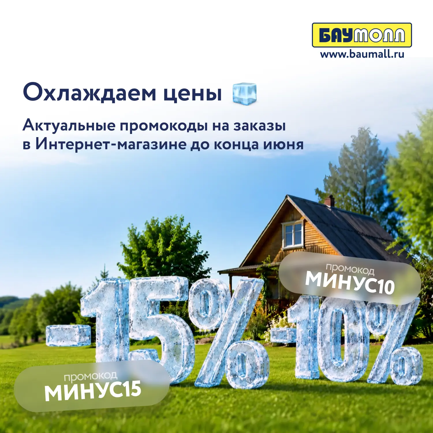 💦 Охлаждаем цены