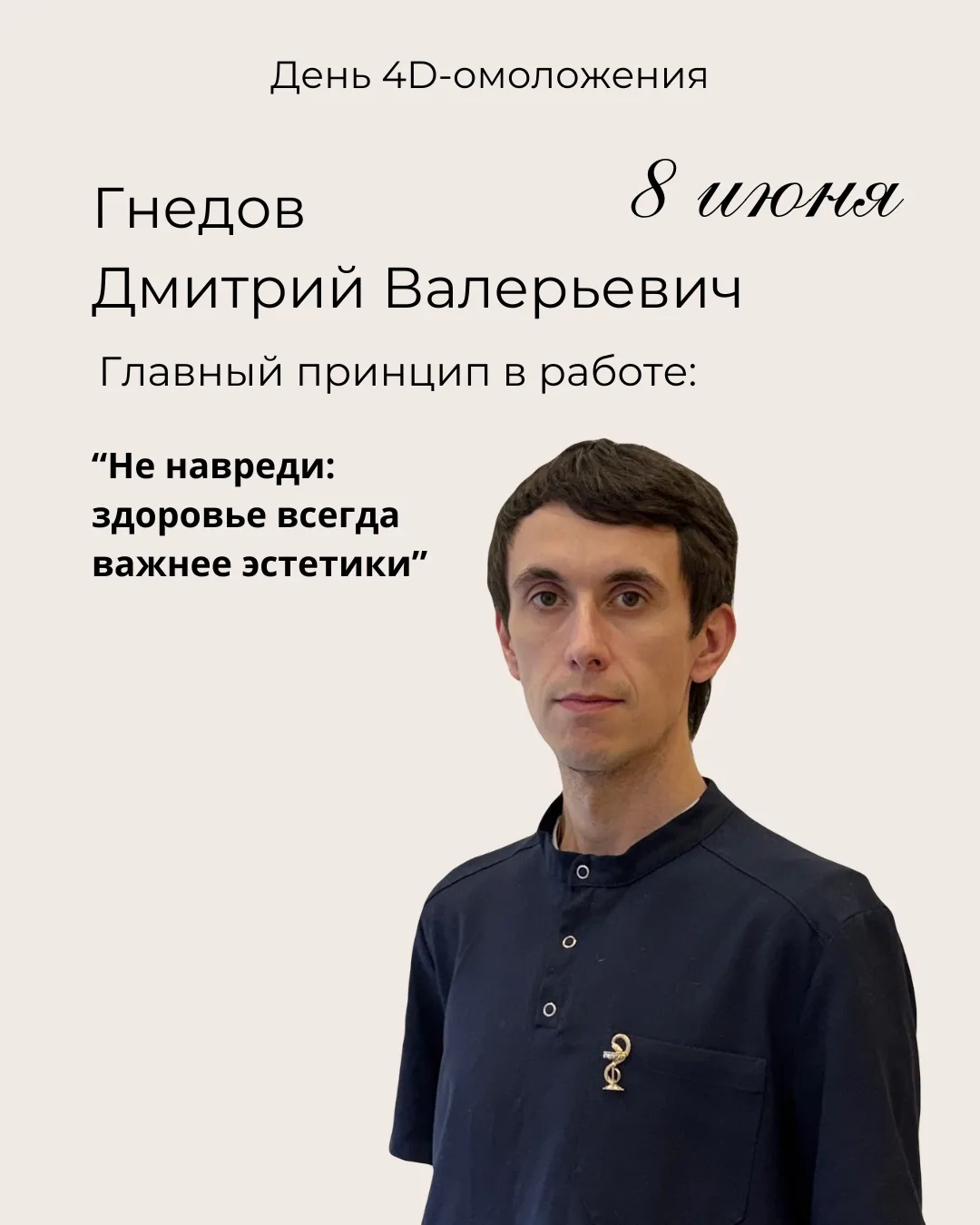 ДНИ 4D-ОМОЛОЖЕНИЯ В КЛИНИКЕ «ДЮНА» - МИНУС 50% НА ОДНУ ИЗ САМЫХ ВОСТРЕБОВАННЫХ ПРОЦЕДУР!