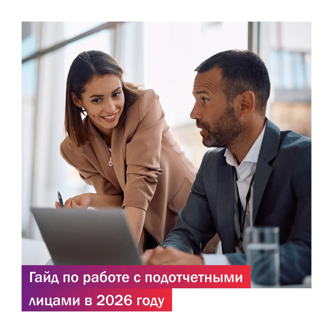 Определение, порядок выдачи средств и правила оформления авансового отчета 🧾