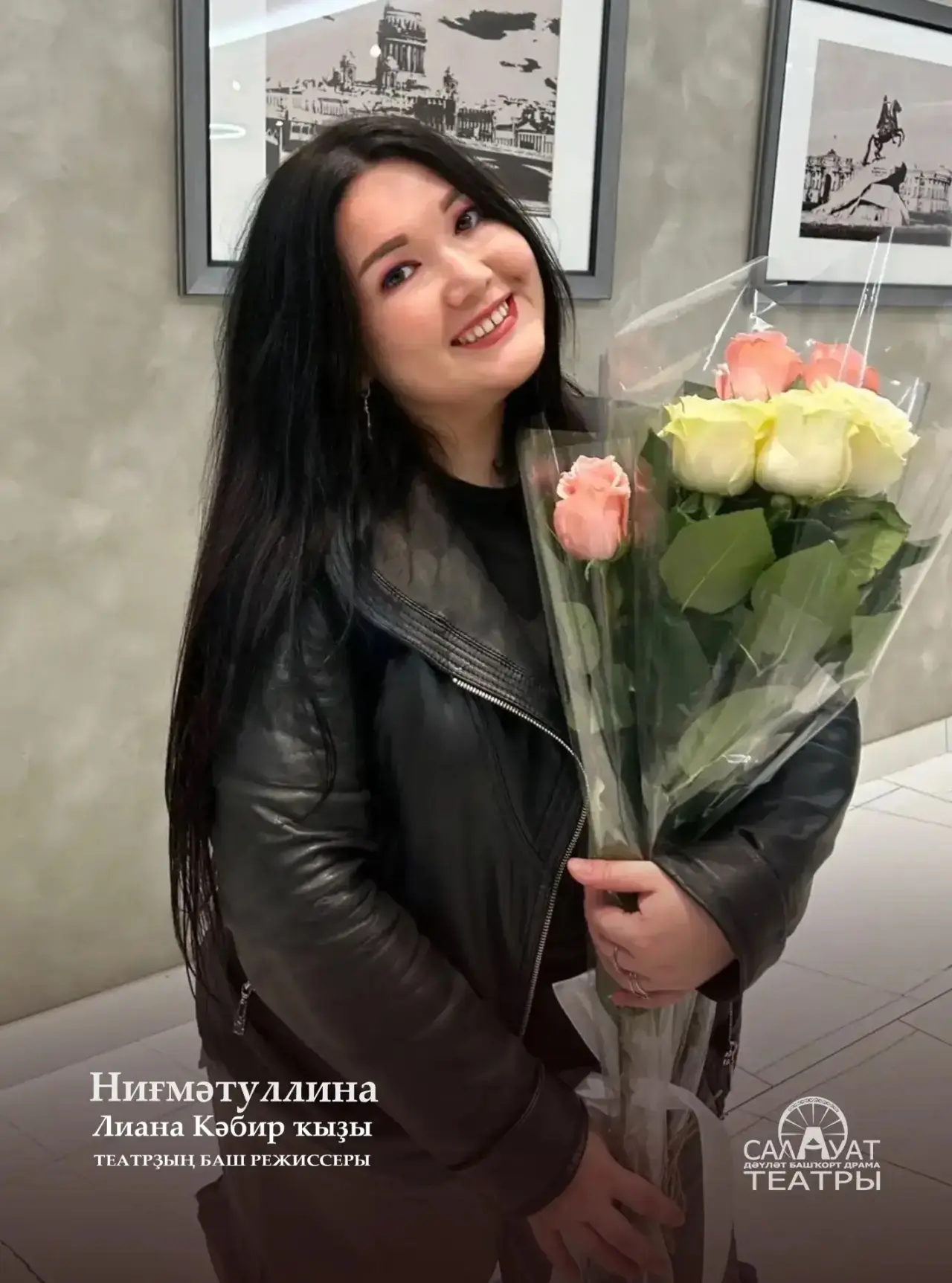 🎂 Театрыбыҙҙың баш режиссеры Лиана Кәбир ҡыҙы Ниғмәтуллинаны тыуған көнө менән ихлас ҡ...
