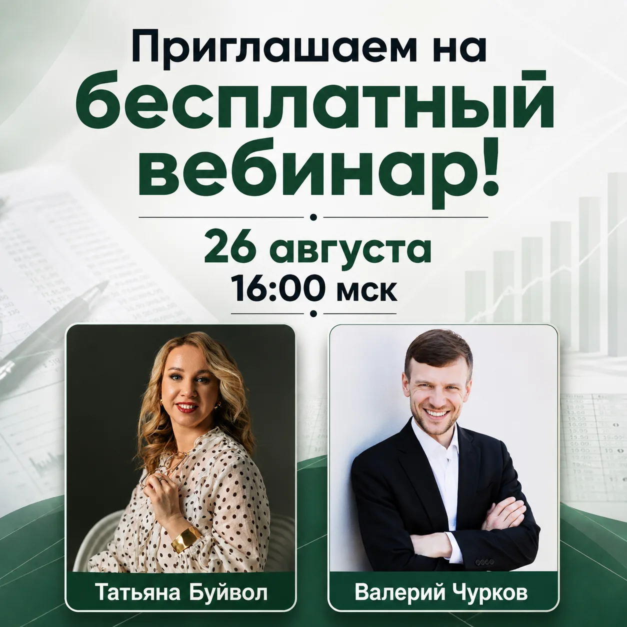 🎯 Приглашаем на бесплатный вебинар!