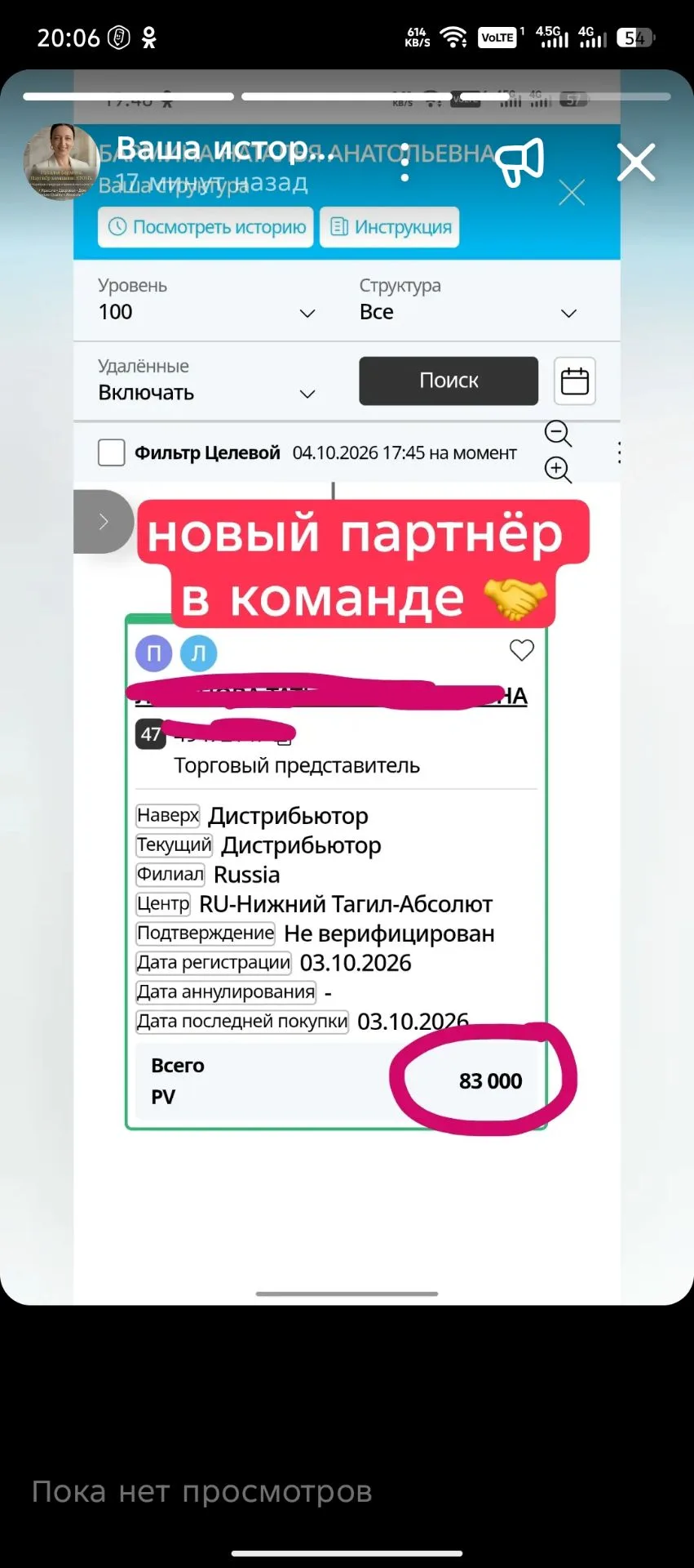 Вчера в моей структуре появился новый партнер с заказом 83000 pv 🎉🎉🎉