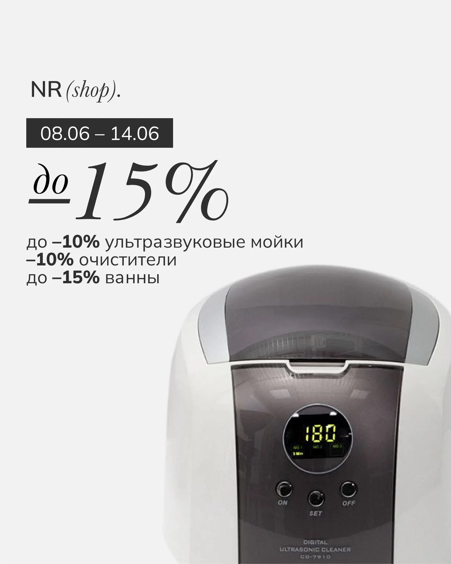 Новая неделя - новые акции в NR(shop)🛒