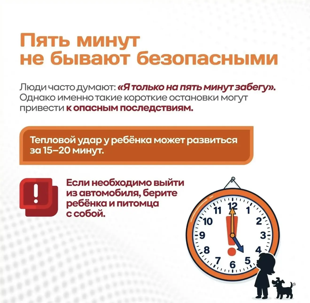 📌Памятка «Ни минуты без присмотра» об опасности оставления детей и животных в машине

Почему нельзя