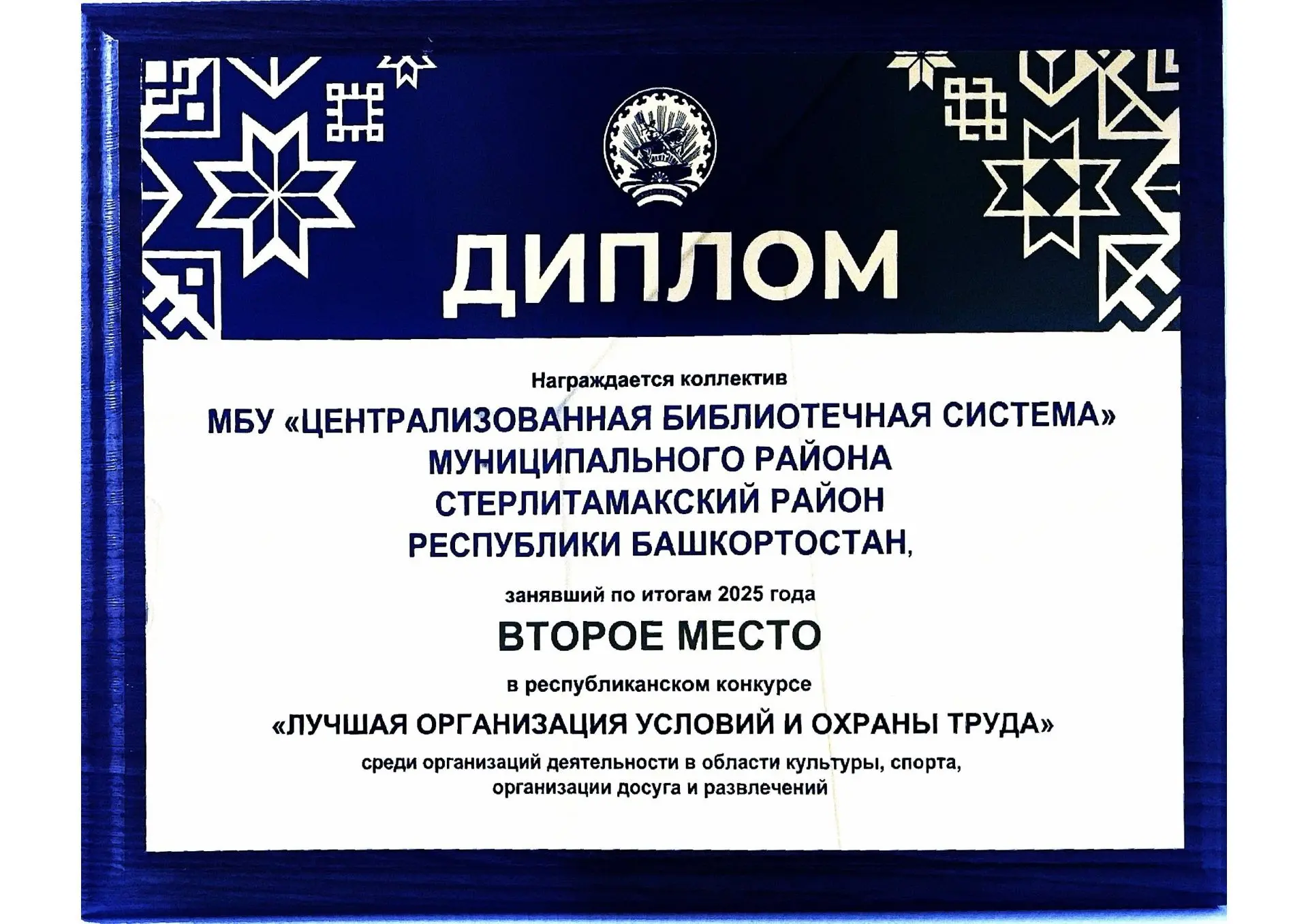 Копилка наград Централизованной библиотечной системы пополнилась новыми достижениями!
По итогам респ