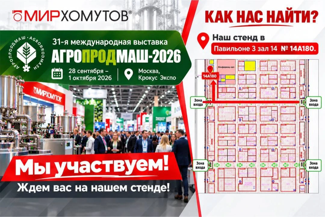 С 28 сентября по 1 октября приглашаем вас встретиться на международной выставке АГРОПРО...