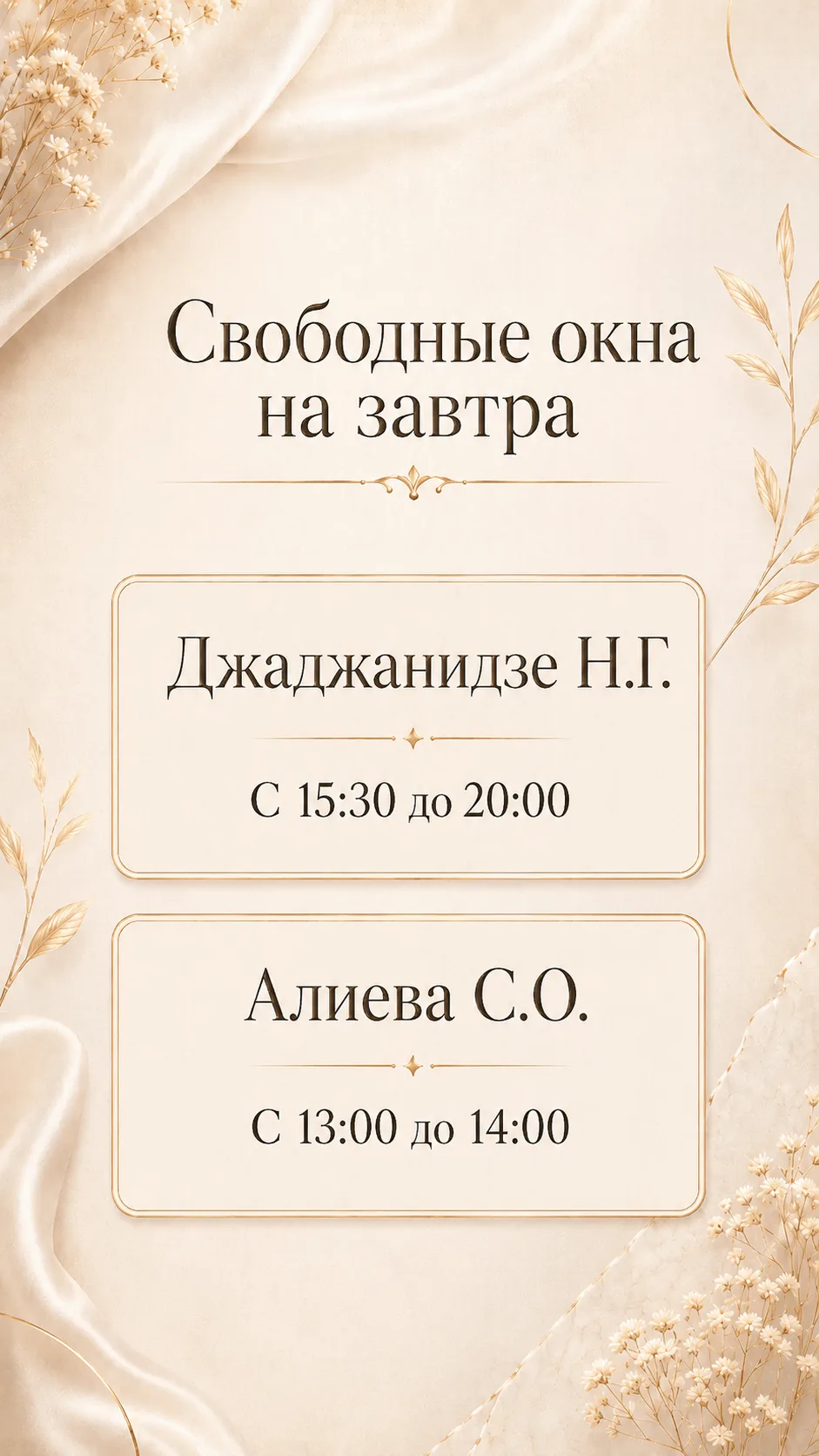 Свободные окна в июне⏰