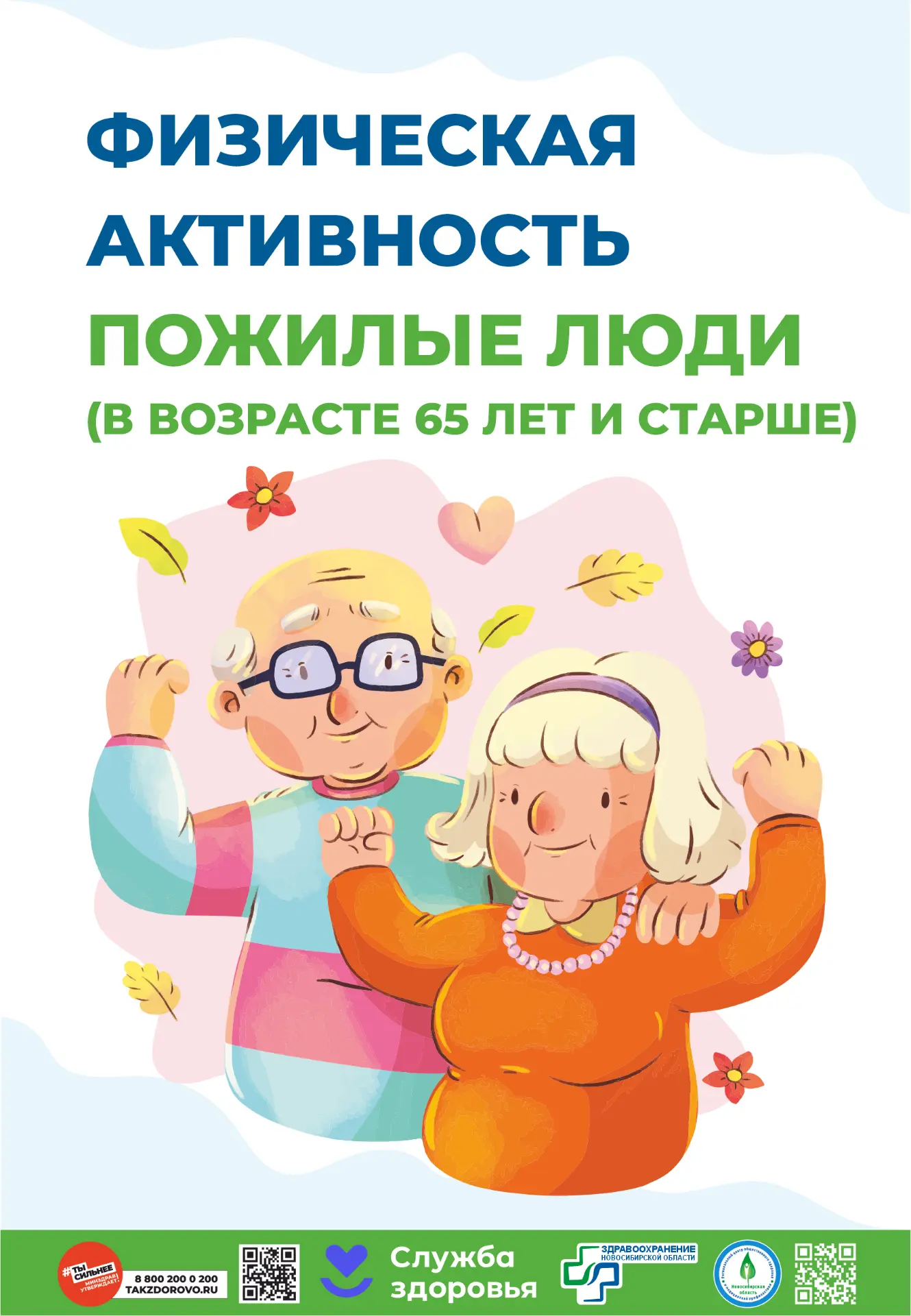 Физическая активность для пожилых людей