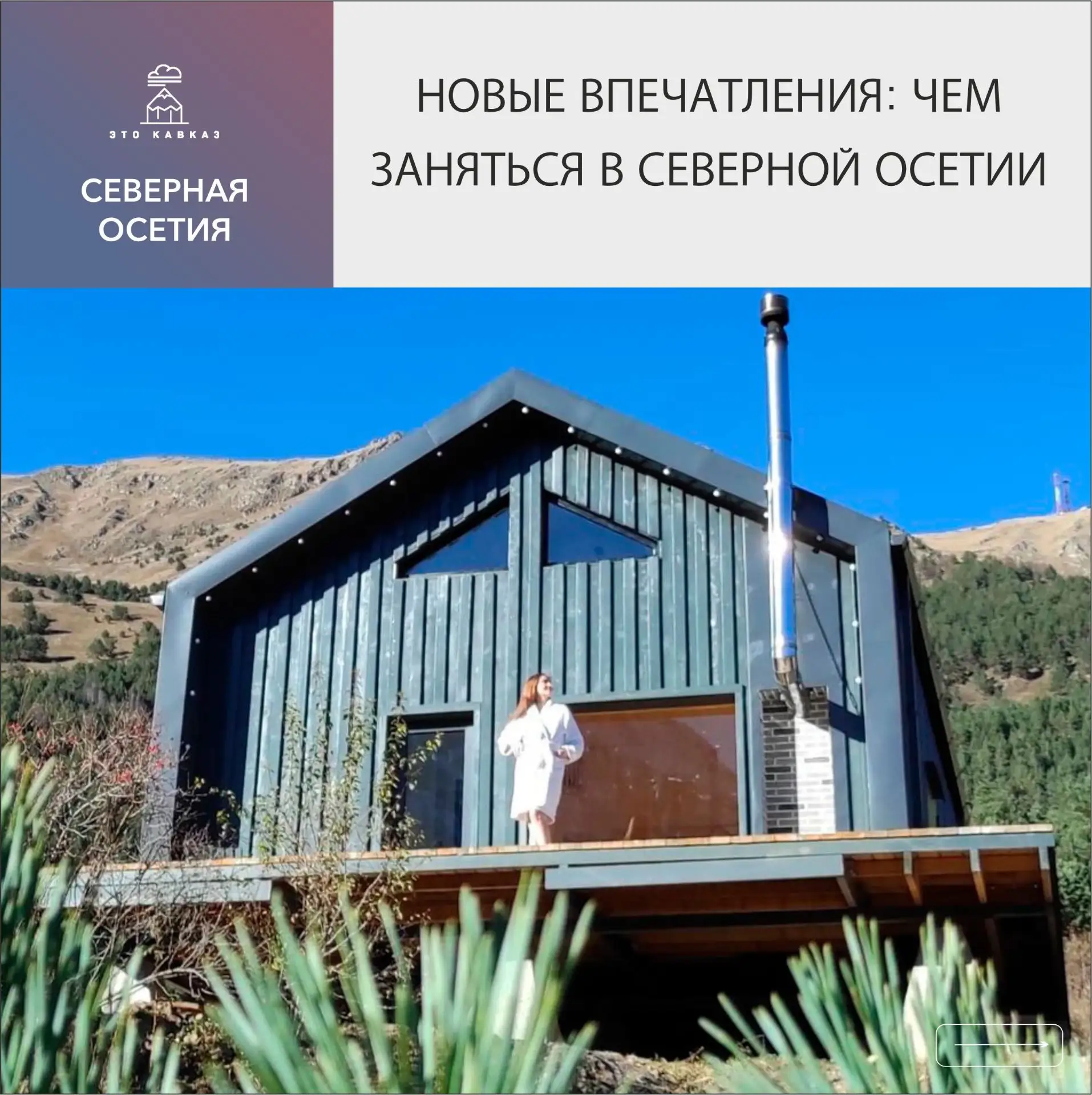 Северная Осетия — это не только горы и пироги. Здесь можно найти отдых на любой вкус: р...