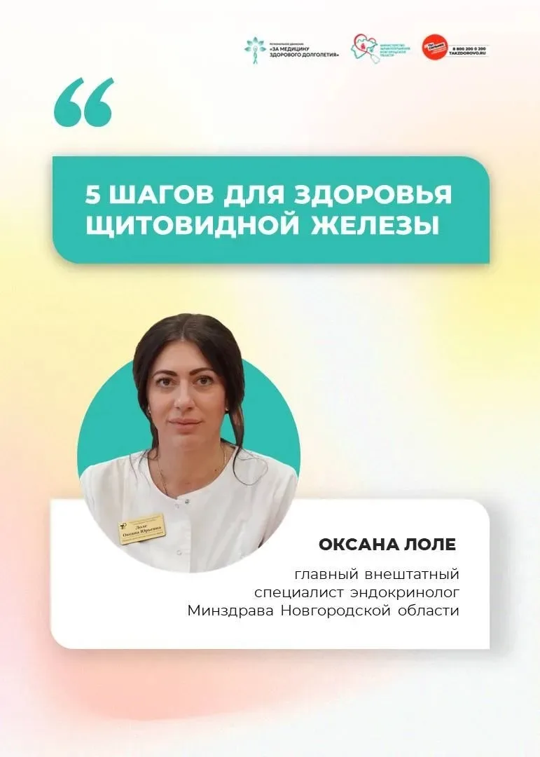 ☘️ 5 шагов для здоровья щитовидной железы