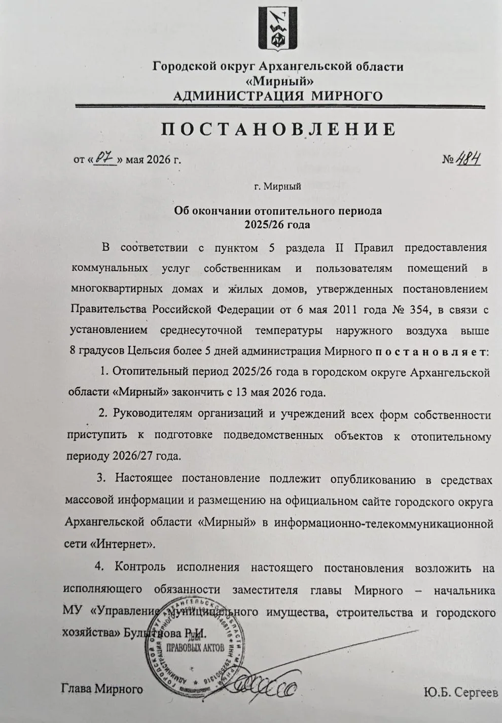 С 13 мая 2026 года заканчивается отопительный период 2025/2026 года в городском округе Архангельской