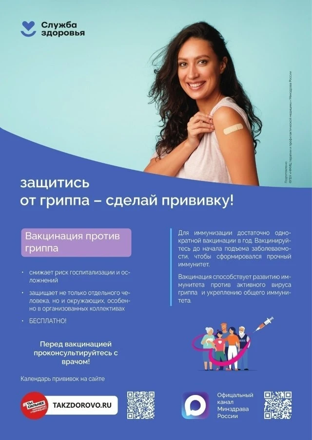 Вакцинация против гриппа 🦠💉