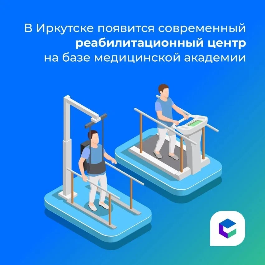 Систему медицинской реабилитации развивают в Иркутской области.
Перспективы обсудили губернатор Игор