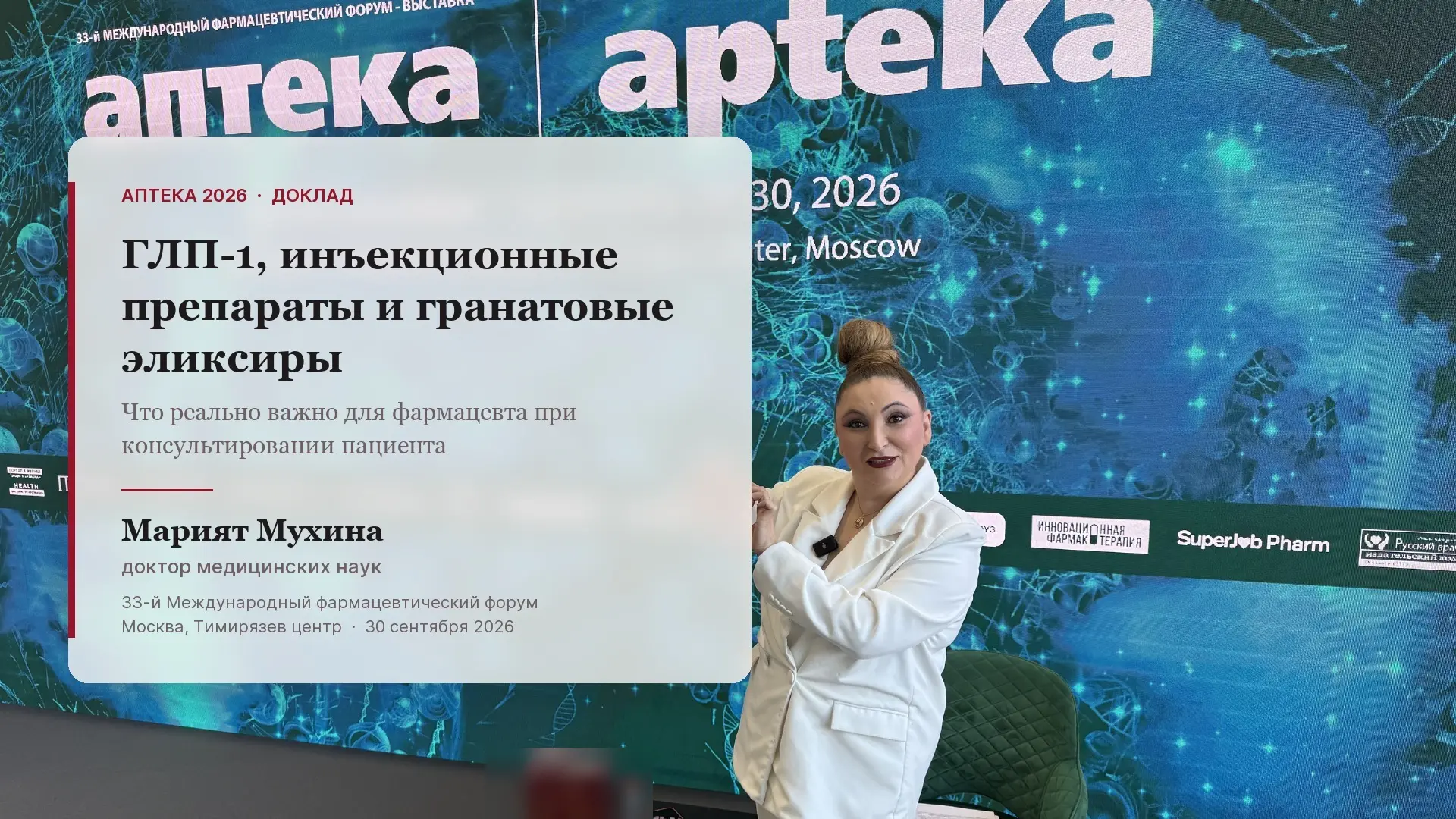 Доклад целиком: уколы для снижения веса, мышцы и гранат