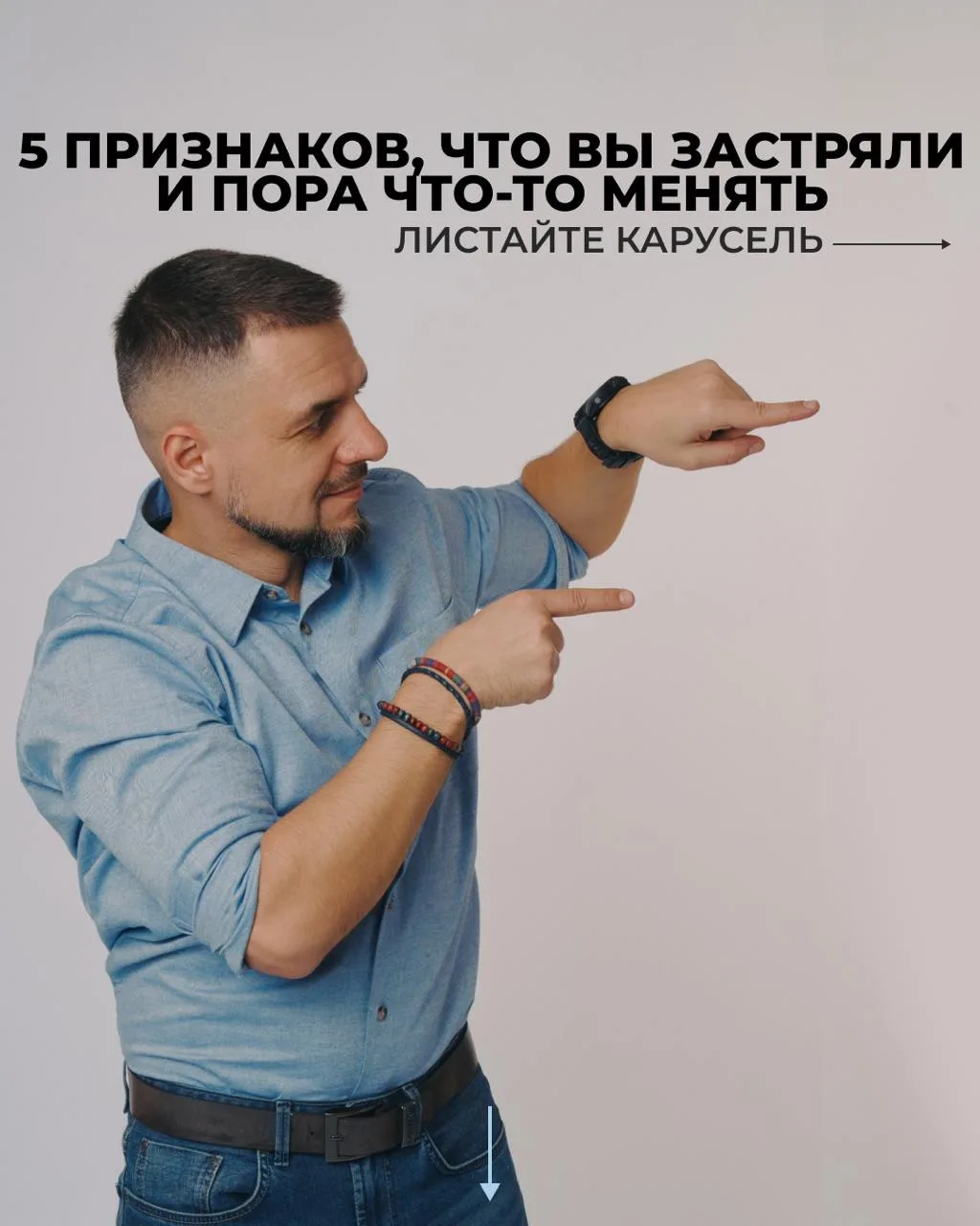 5 признаков, что вы заложник текущей ситуации и пора что-то менять

Листайте карусель и проверяйте с