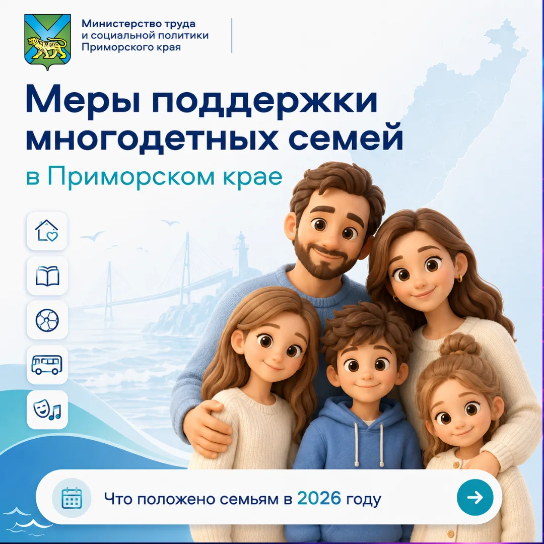 Больше возможностей для многодетных семей