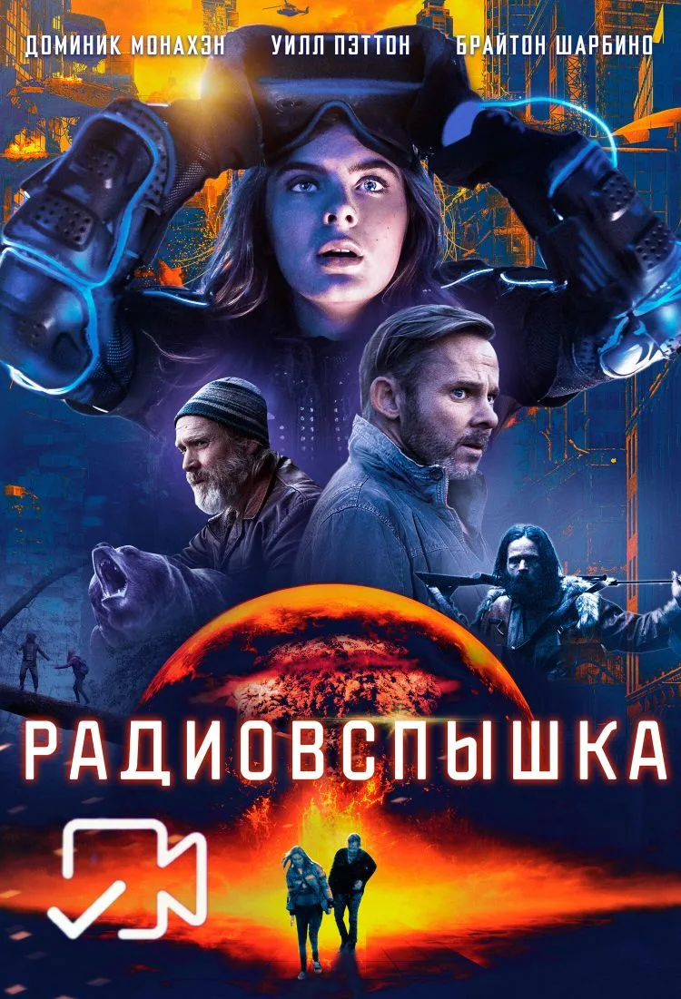 Paдиoвcпьıшкa